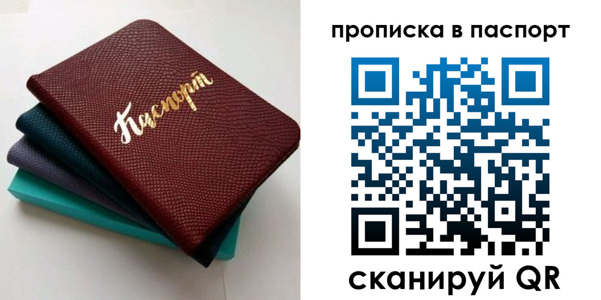 временная регистрация для всех в Ангарске