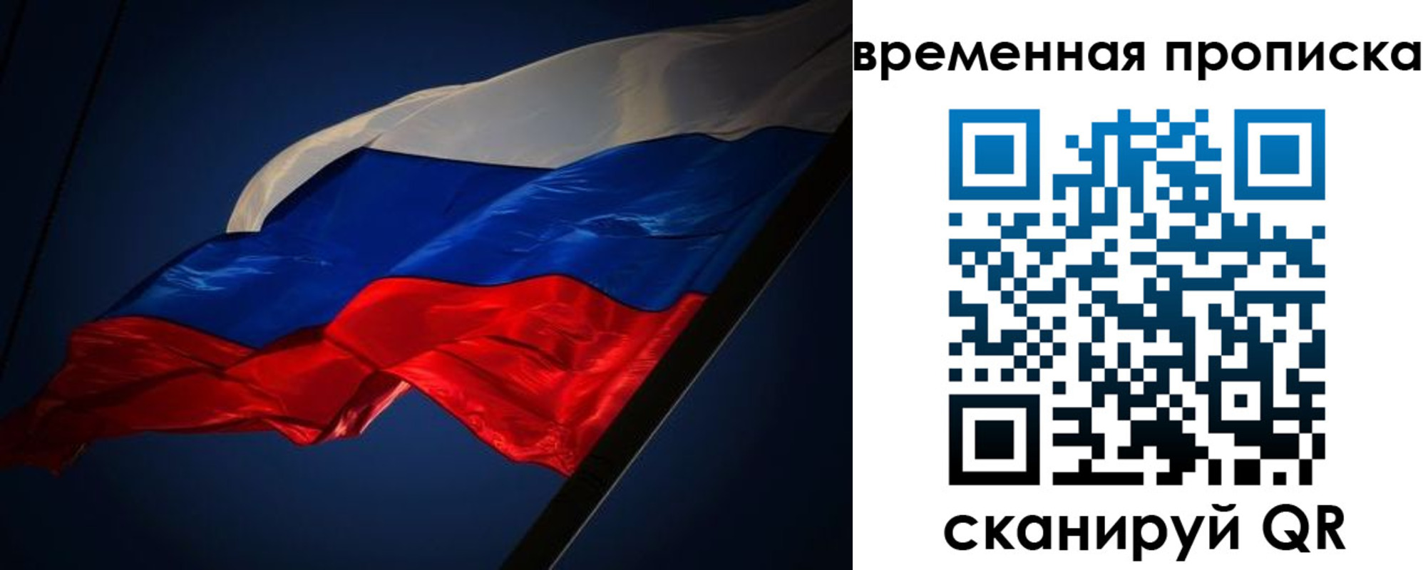 временная регистрация в квартире в Ангарске