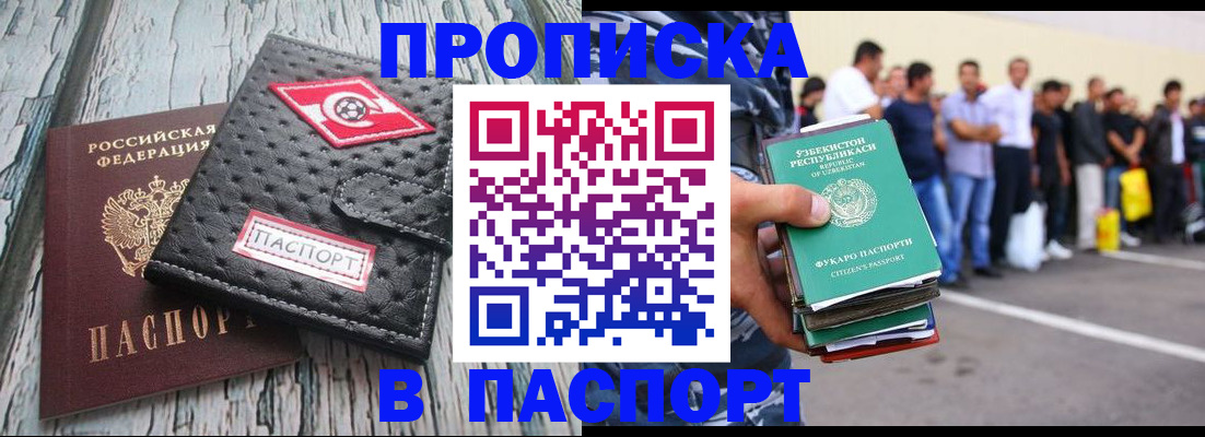 временная регистрация поиск в Ангарске
